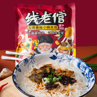 正宗云南香辣小锅米线粗米粉方便速食可泡可煮袋装米线线老倌