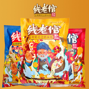 【多味组合】云南线老倌菊花过桥香辣小锅米线袋装冲泡土鸡米线