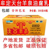 厂家授权云南楚雄特产牟定天台羊泉油腐乳卤豆腐乳200g 8瓶下饭菜