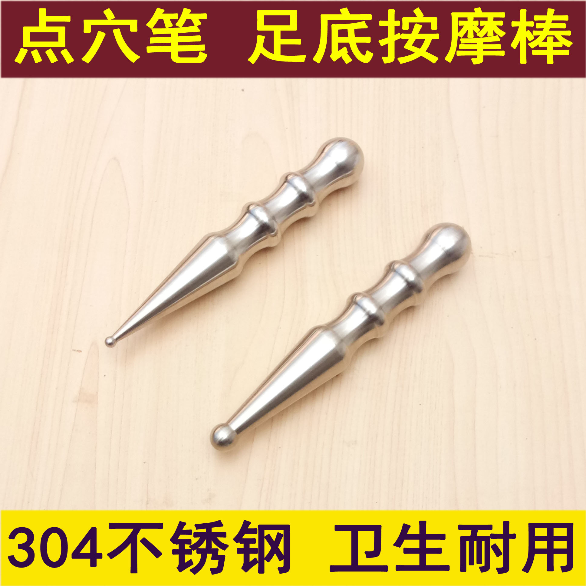 不锈钢点穴棒拨筋棒全身通用经络按摩笔足底按摩器穴位棒足疗按摩