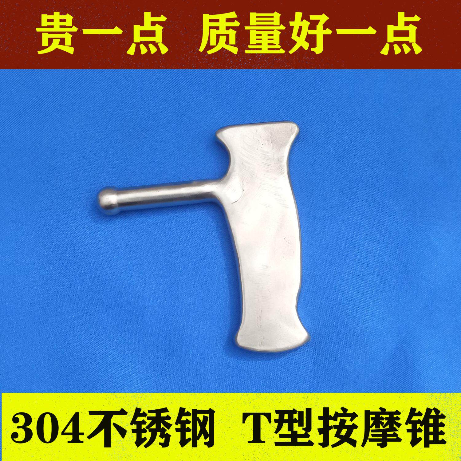 不锈钢把锥刮痧按摩椎T型按摩锥足底三角雀经络棒无磁足疗点穴器