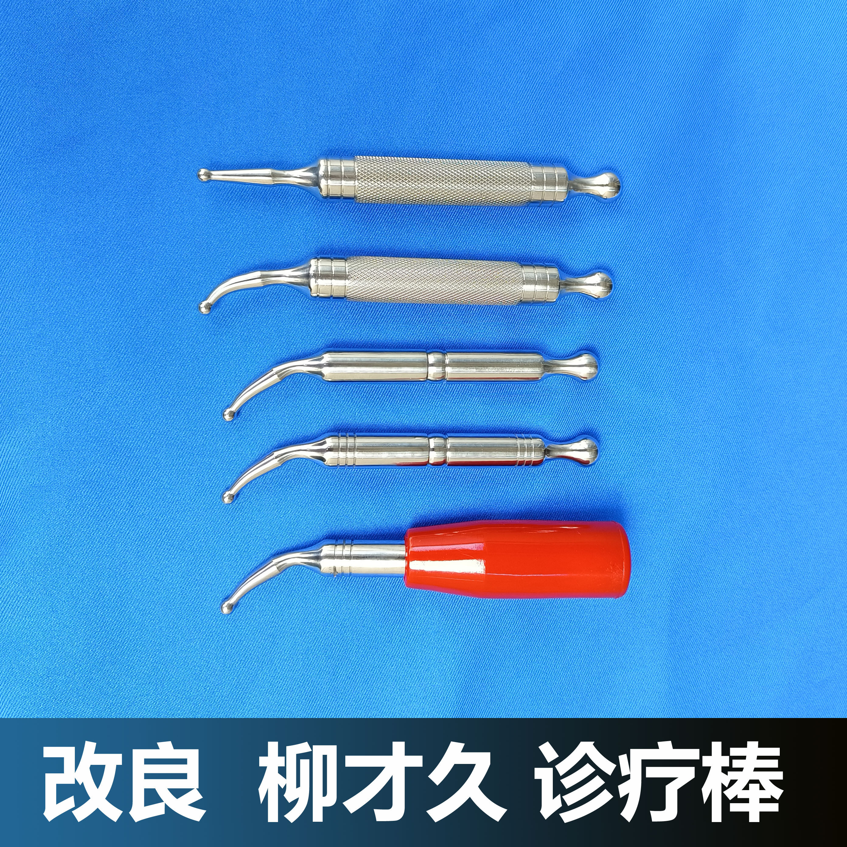 改良版柳才久诊疗棒手足部疏通经络家用按摩工具不锈钢足底点穴笔