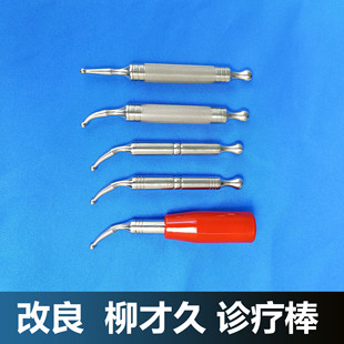 改良版柳才久诊疗棒手足部疏通经络家用按摩工具不锈钢足底点穴笔