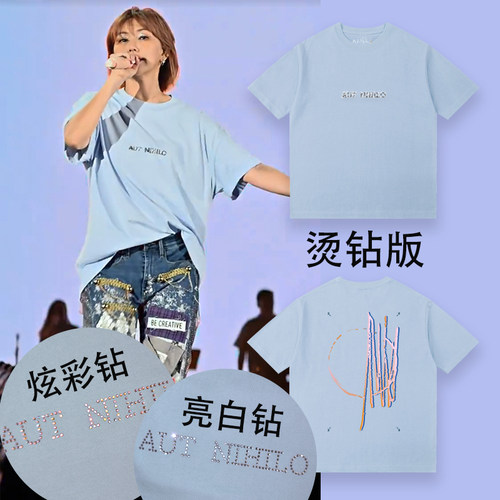 孙燕姿同款应援服天空蓝圆领烫钻款就在日落以后演唱会T恤纯棉