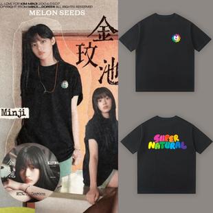 金玟池联名T恤NewJeans周边应援小女警纯棉短袖t恤SUPERNATURAL