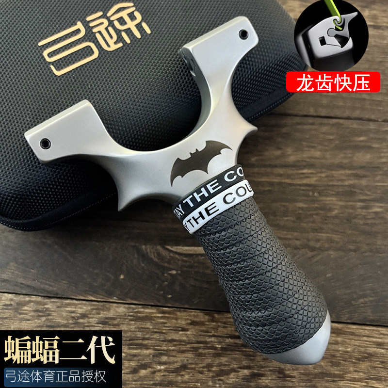 弓途二代龙齿蝙蝠弹弓630不锈钢重炮反曲竞技户外玩具9025/10030图片
