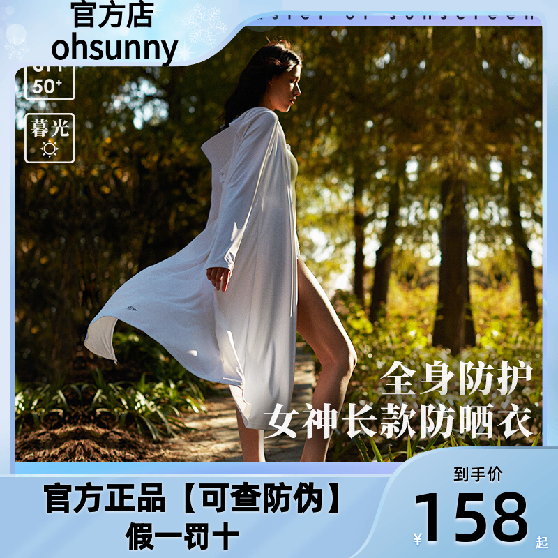 ohsunny女神防晒衣原纱加长款透气防晒服户外防紫外线风衣外套薄