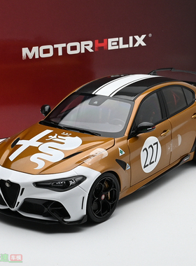 MotorHelix MH 1:18 阿尔法罗密欧 Giulia GTAm 合金汽车模型金色