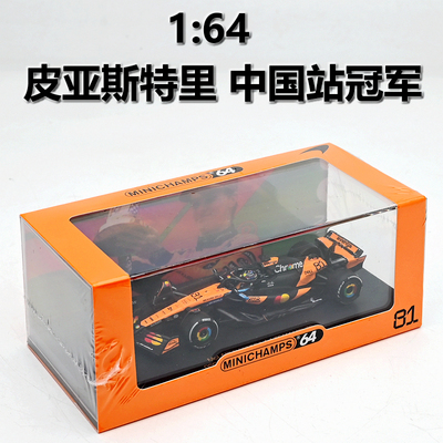 迷你切164MCL39汽车模型