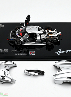 LCD 1:43 pagani huayra 帕加尼 花雅 R 合金全开汽车模型 成品