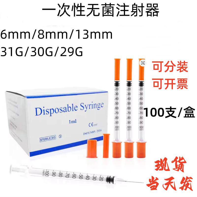 0.3ml/0.5ml/1ml小规格一次性胰岛素注射器一次性无菌带针针管