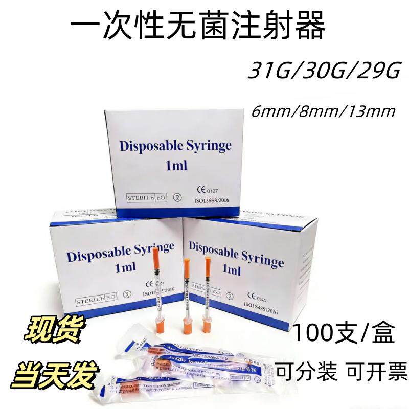 一次性胰岛素注射器小规格