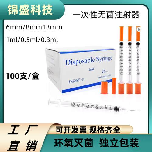 0.3ml/0.5ml/1ml小规格一次性胰岛素注射器一次性无菌带针针管