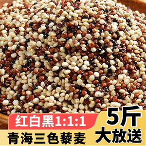 青海一级红白黑三色藜麦新米粗粮小糖人吃的轻食低脂代餐饱腹主食