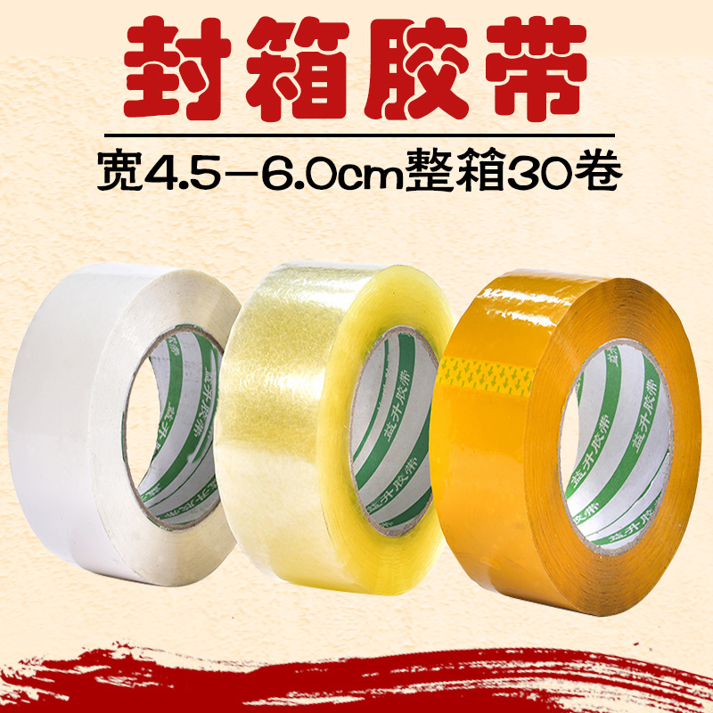 大卷透明封箱胶带淘宝打包封口胶布米黄包装粘箱胶纸印字订做定制