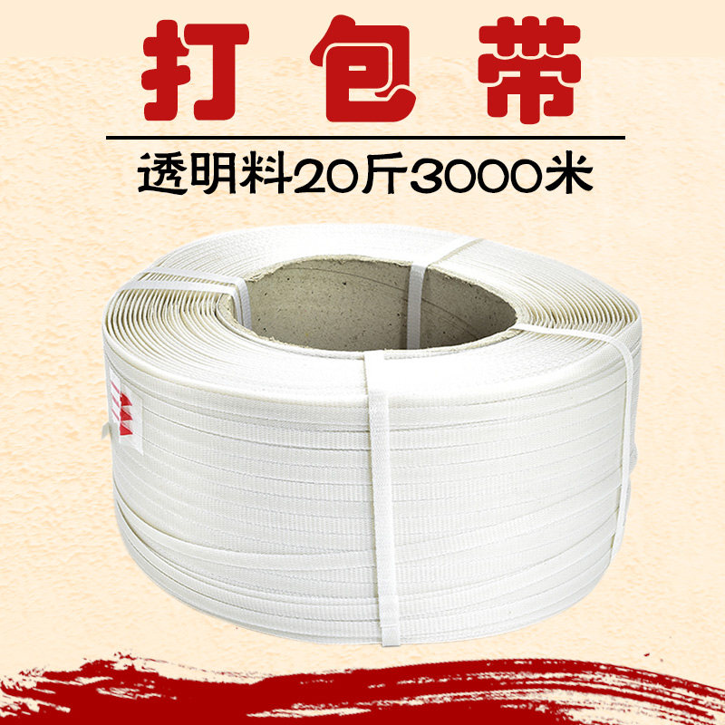 自动打包带扎捆带pp带塑料带热熔