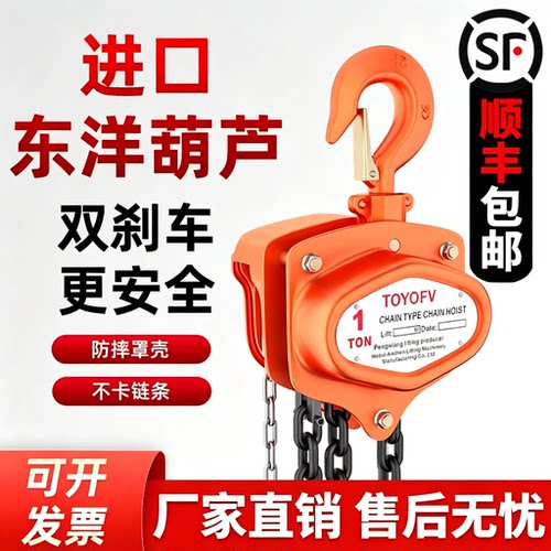 TOYOFV进口东洋手拉葫芦1吨2吨