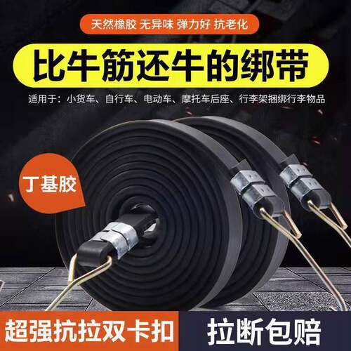 摩托电动车箱专用橡胶绑带行李
