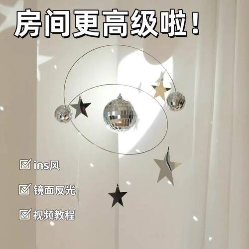 迪斯科球风铃星星捕手吊挂装饰｜