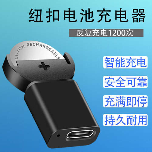 LIR2032纽扣电池专用充电器｜36V