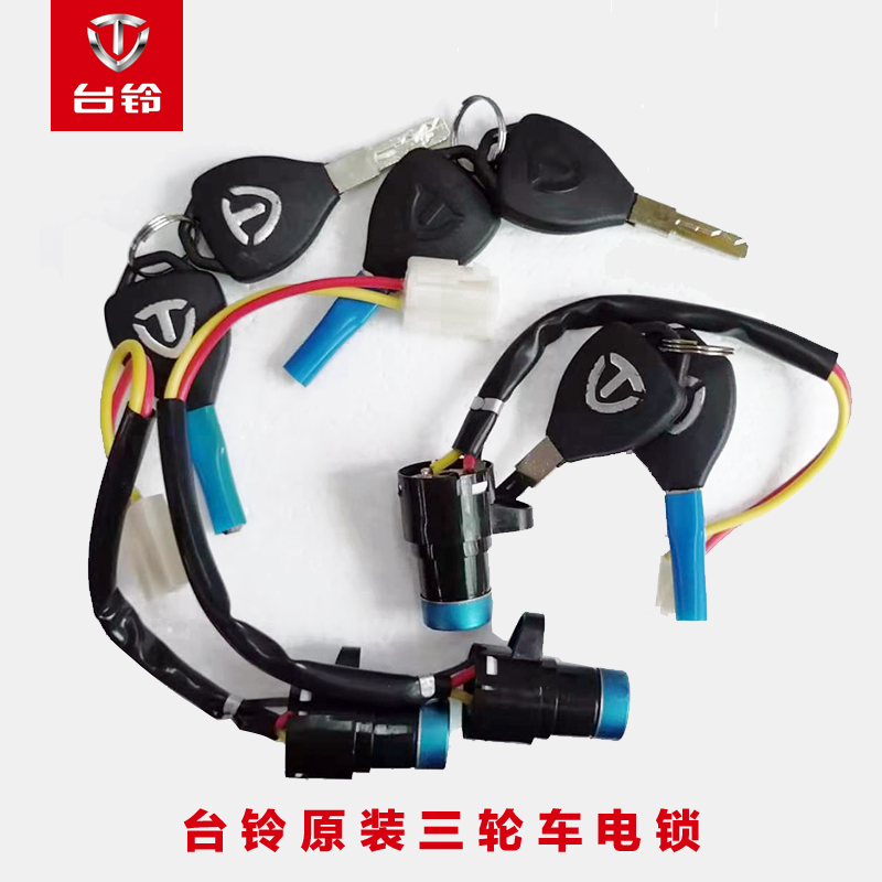 台铃博技美运电动三轮车