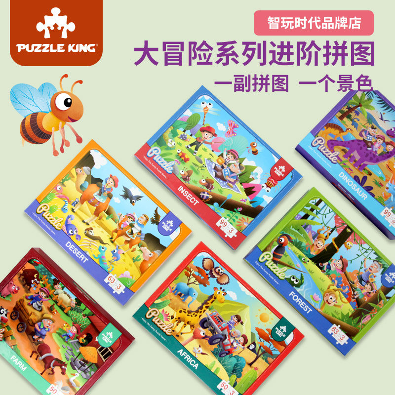 大冒险系列大块蓝卡拼图亲子游戏儿童早教玩具 0-6岁宝宝启蒙认知