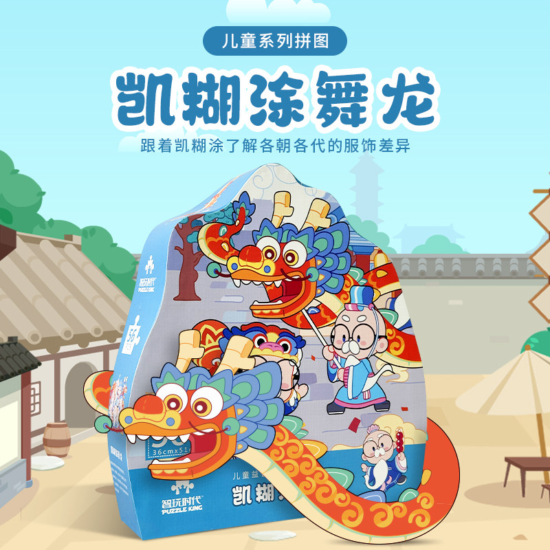智玩时代凯糊涂舞龙56片拼图 进阶大块0-3-6岁益智男孩女孩玩具