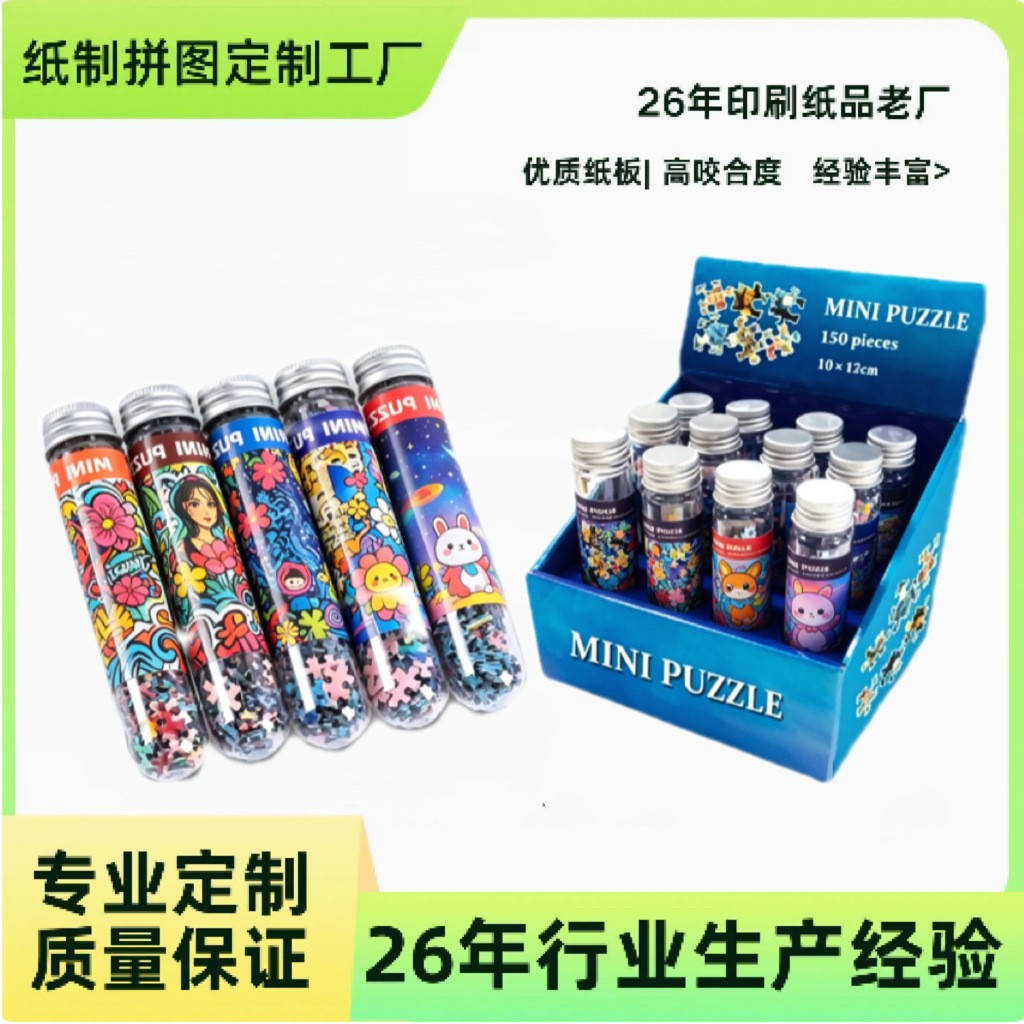 定制试管拼图展示盒文创旅游胶囊小便携迷你口袋拼图