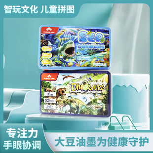 智玩时代海底动物侏罗纪森林300片拼图亲子减压益智玩具早教礼物