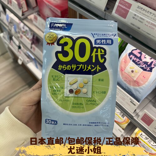现货日本fancl30代综合维生素男/芳珂30岁男性八合一复合营养素包
