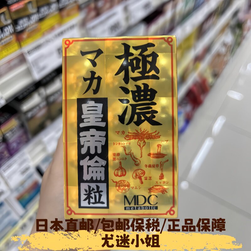 日本mdc原装极浓皇帝伦玛卡玛咖保健增强精力冬虫夏草80粒
