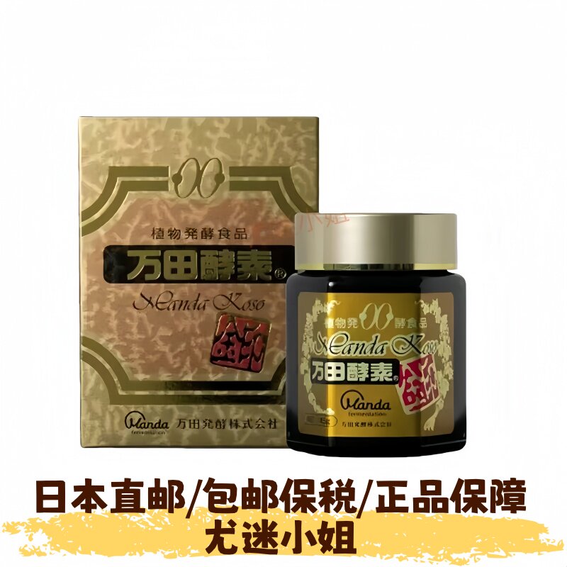 日本代购 万田酵素金印 膏状 严选53种植物发酵 调节肠胃145g/瓶
