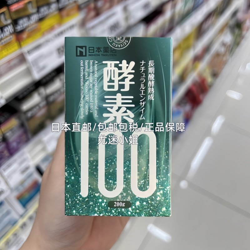 日本直邮代购 药王 绿酵素100 肠胃膏状酵素200g