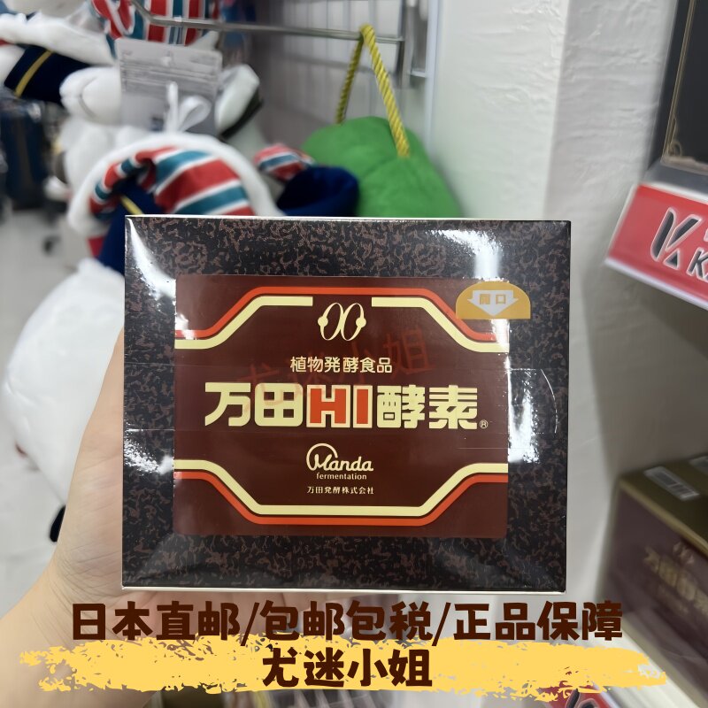 日本直邮代购万田HI酵素4年发酵便携盒装150g正品EMS包邮