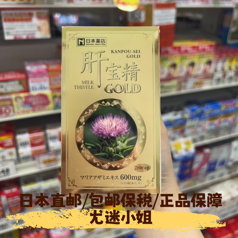 日本直邮代购YAKUSIDO药王制药 金肝宝精蓟类调理肝胆 280粒/瓶