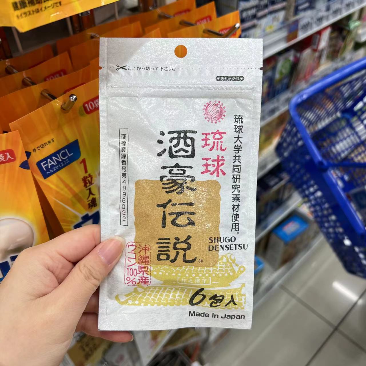 日本代购冲绳琉球酒豪传说解酒药姜黄素