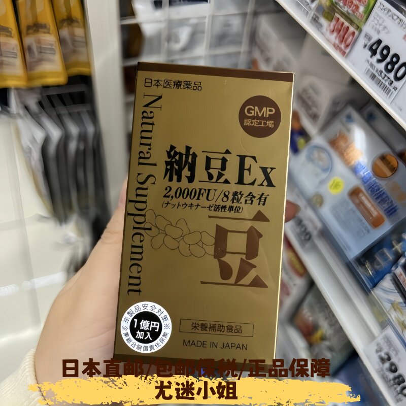 日本代购 日王纳豆精EX 纳豆激酶2000FU