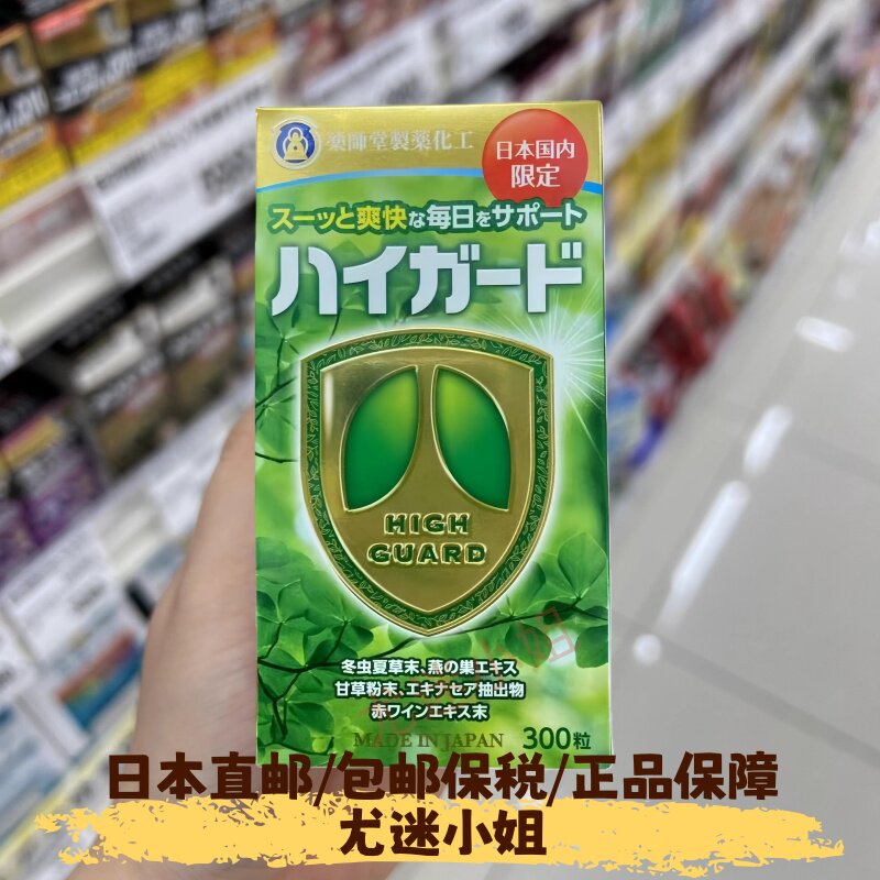 日本直邮代购 药师堂 清肺精冬虫夏草菌雾霾 清肺