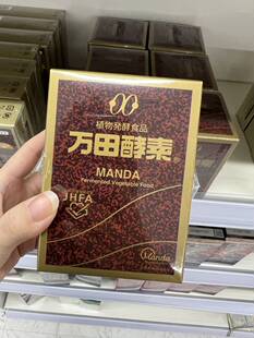 日本万田酵素膏145g 代购３年发酵促进排便