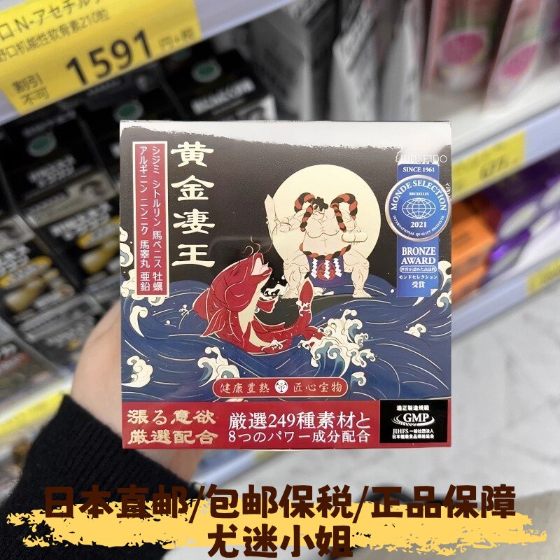 日本直邮代购JUNSEIDO润生堂黄金凄王男性精力健康增强防疲劳胶囊