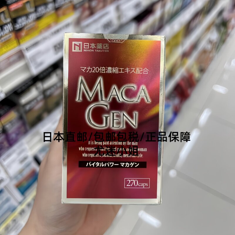 日本直邮代购日本药王光伸 MACA GEN 马卡 增qiang体力 270粒