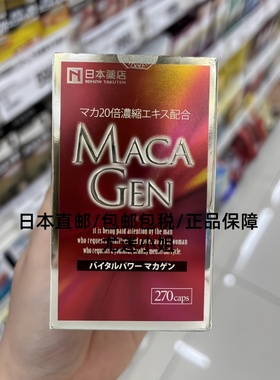 日本直邮代购日本药王光伸 MACA GEN 马卡 增qiang体力 270粒