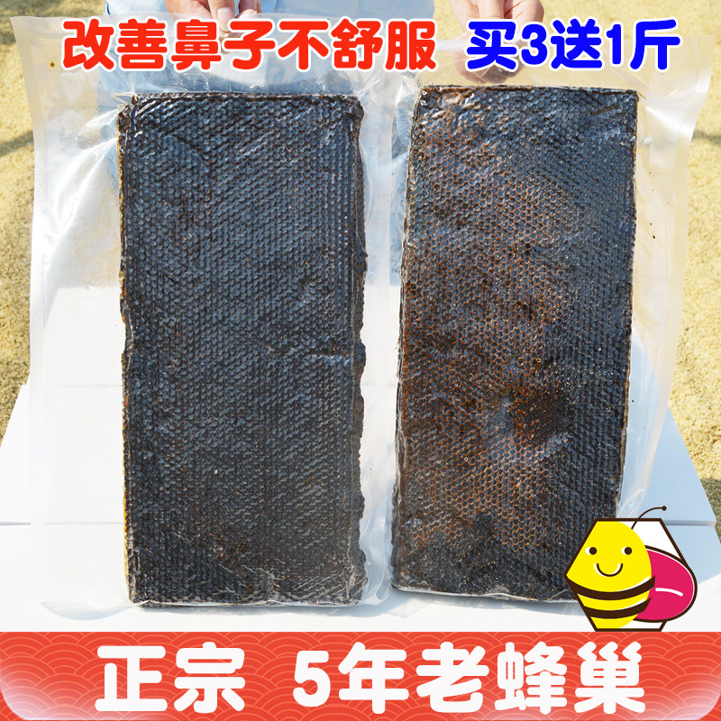 蜂美滋 意蜂天然蜜蜂窝5年老巢脾纯正空蜂房老蜂巢脾500g改善鼻子