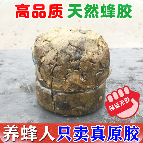 蜂场自产 天然蜂胶原胶纯正新鲜毛胶纯蜂胶块50g高品质不含重金属