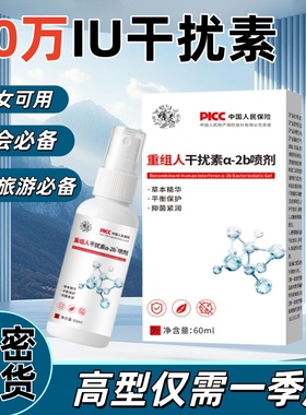 80万重组人干扰素a2b喷雾人工2ab喷剂外用男女高低危ab2喷雾剂