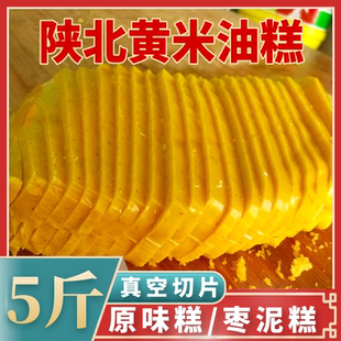 25年新米陕北黄米糕5斤陕西特产延安软糜子年糕糯米枣糕油炸粘糕