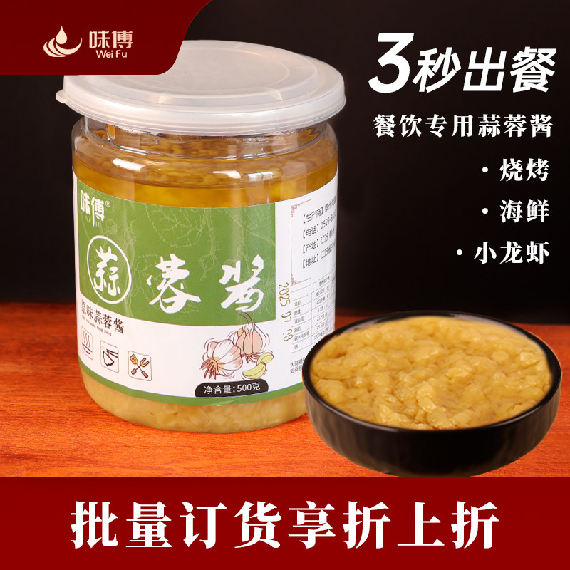 蒜蓉酱蒜泥500g烤生蚝蒜蓉粉丝扇贝蒜蓉包邮烧烤蒜泥酱蒸海鲜蒜蓉