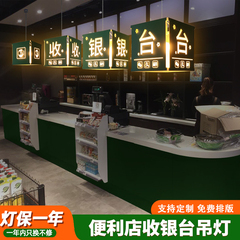 便利店超市收银前台吊灯餐饮饭馆吧台收银处标识方形氛围灯饰定制