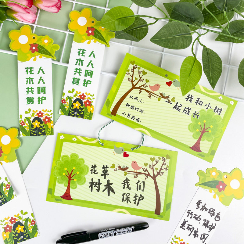 植树节贺卡树木认养认领小树苗防水挂牌绿化温馨提示吊牌心愿卡片