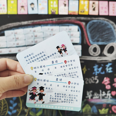 升学火车票贺卡毕业季装饰卡片